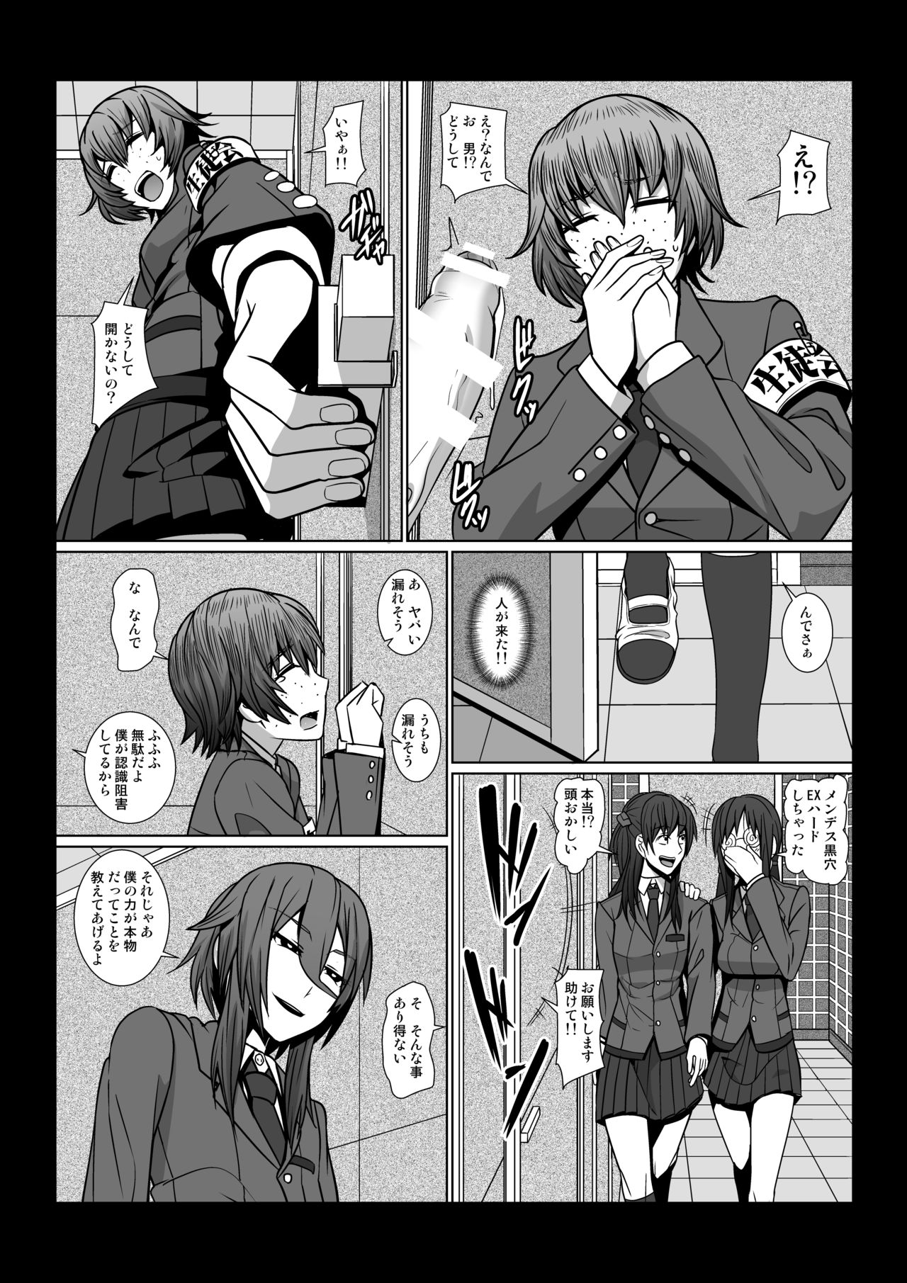 Boku no Chikara page 6 full