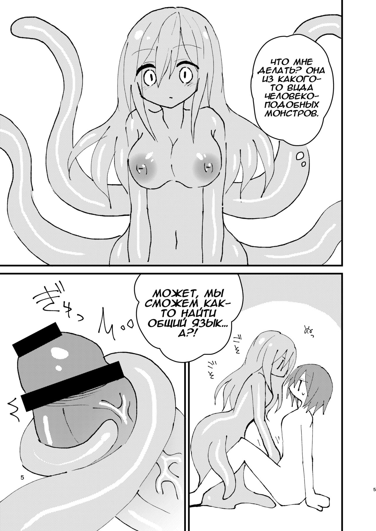 Shokushu-chan to Futanari-chan | Тентаклечка и Футанаря page 5 full