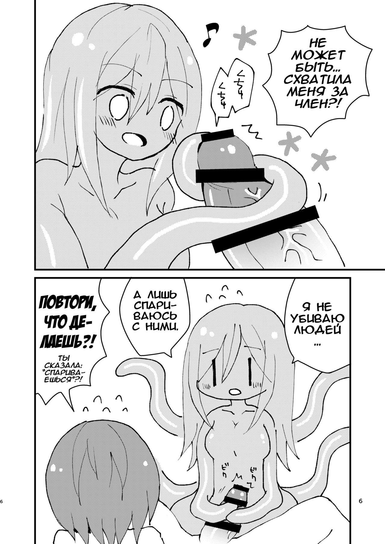 Shokushu-chan to Futanari-chan | Тентаклечка и Футанаря page 6 full