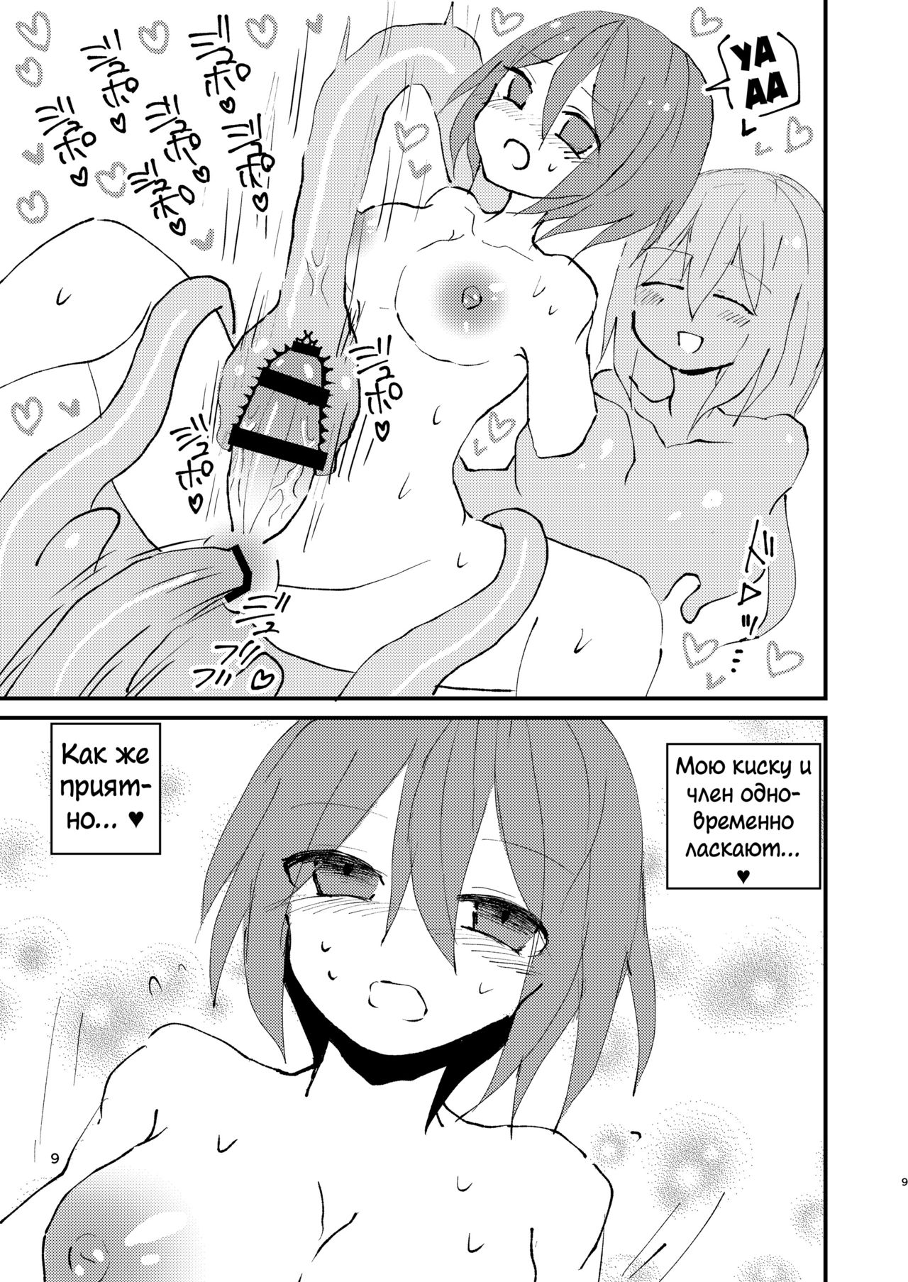 Shokushu-chan to Futanari-chan | Тентаклечка и Футанаря page 9 full