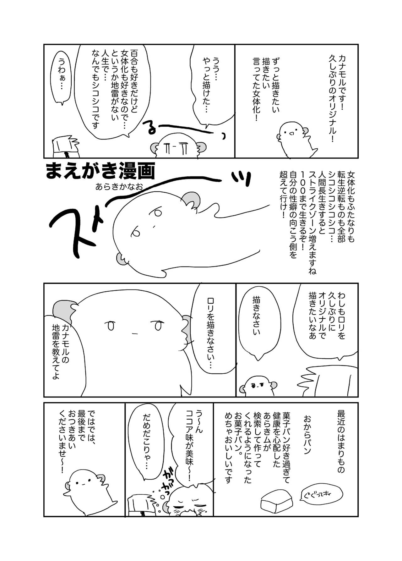 Nyotaika Shita Ore no Tadareta Idol Seikatsu page 3 full