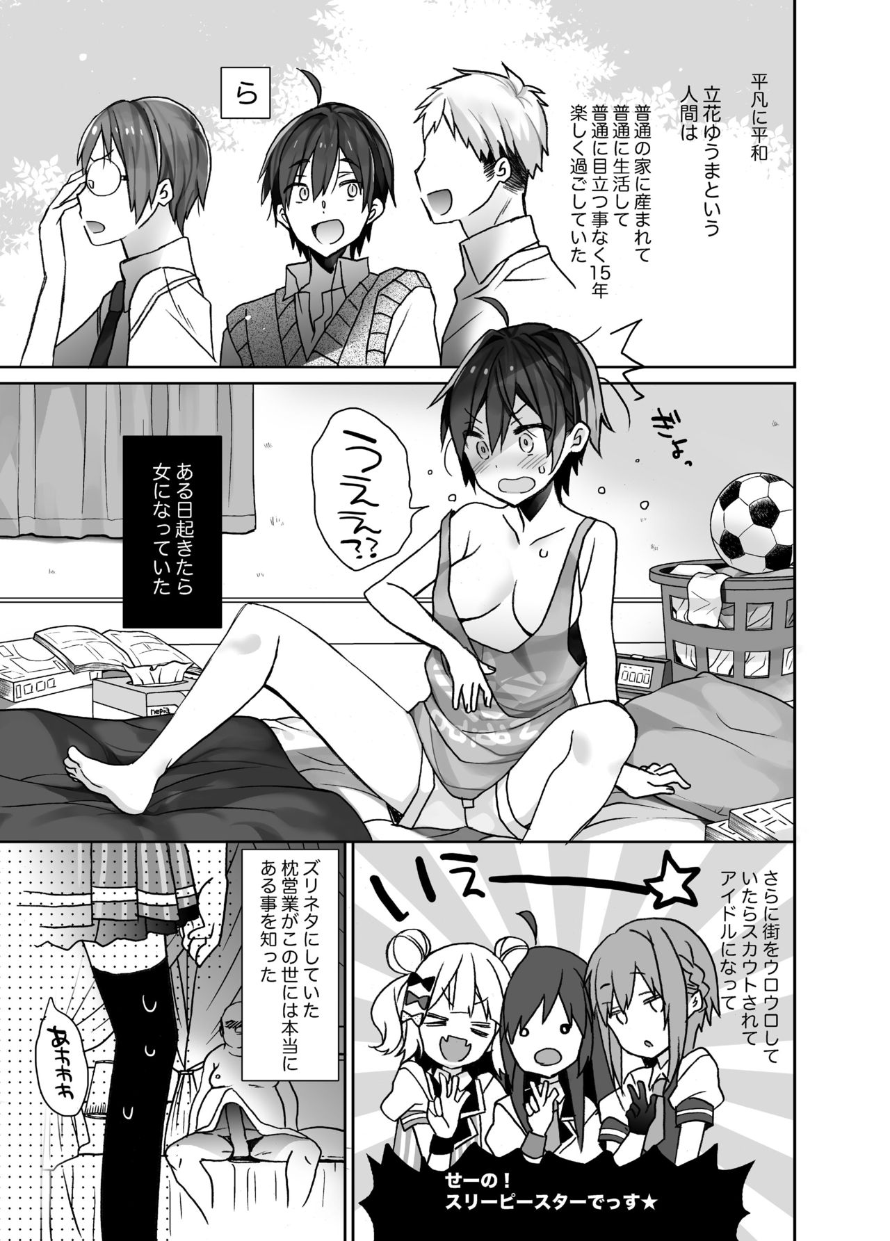 Nyotaika Shita Ore no Tadareta Idol Seikatsu page 4 full