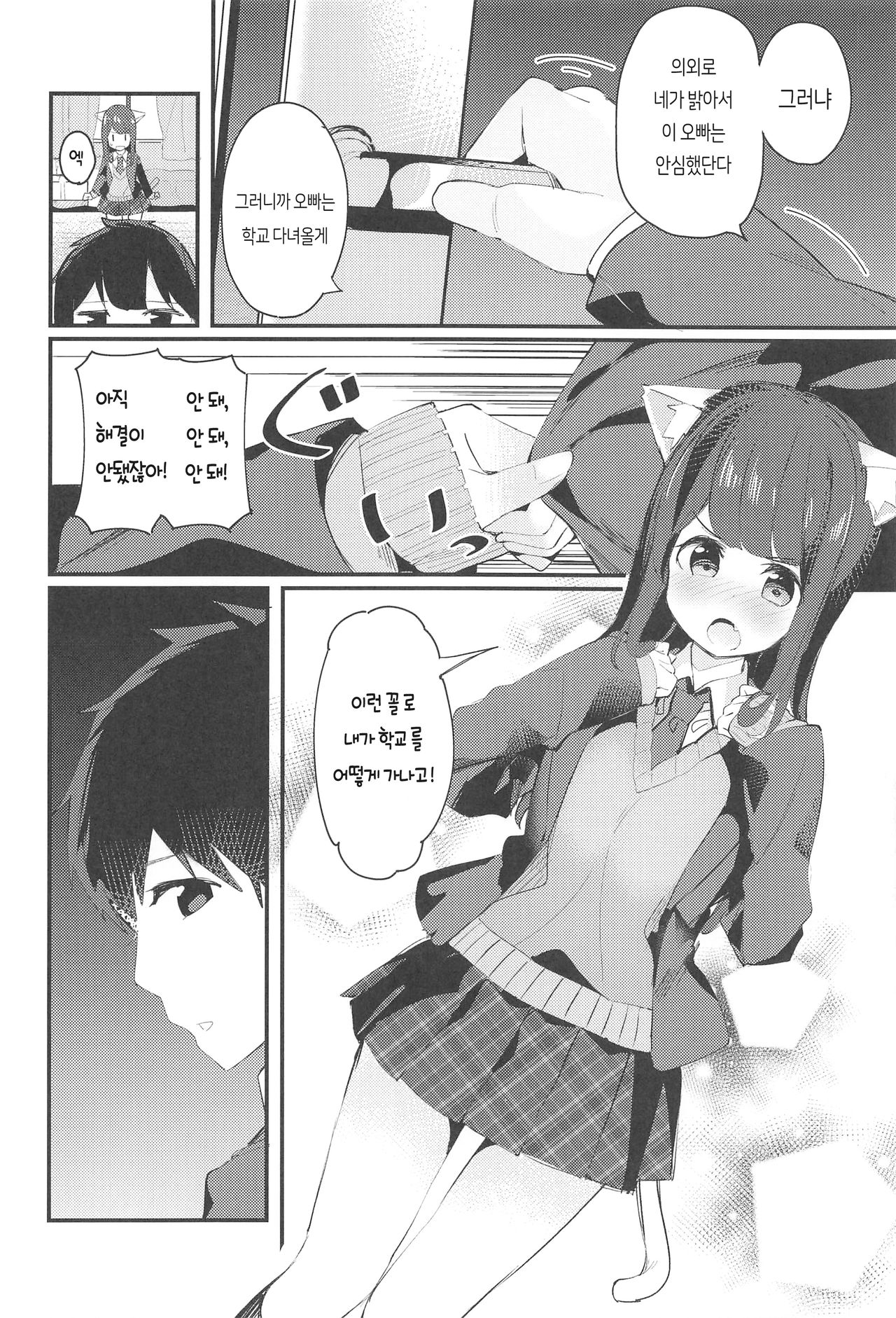 Imouto ga Neko ni Natteimashita. | 여동생이 고양이가 되었습니다. page 10 full