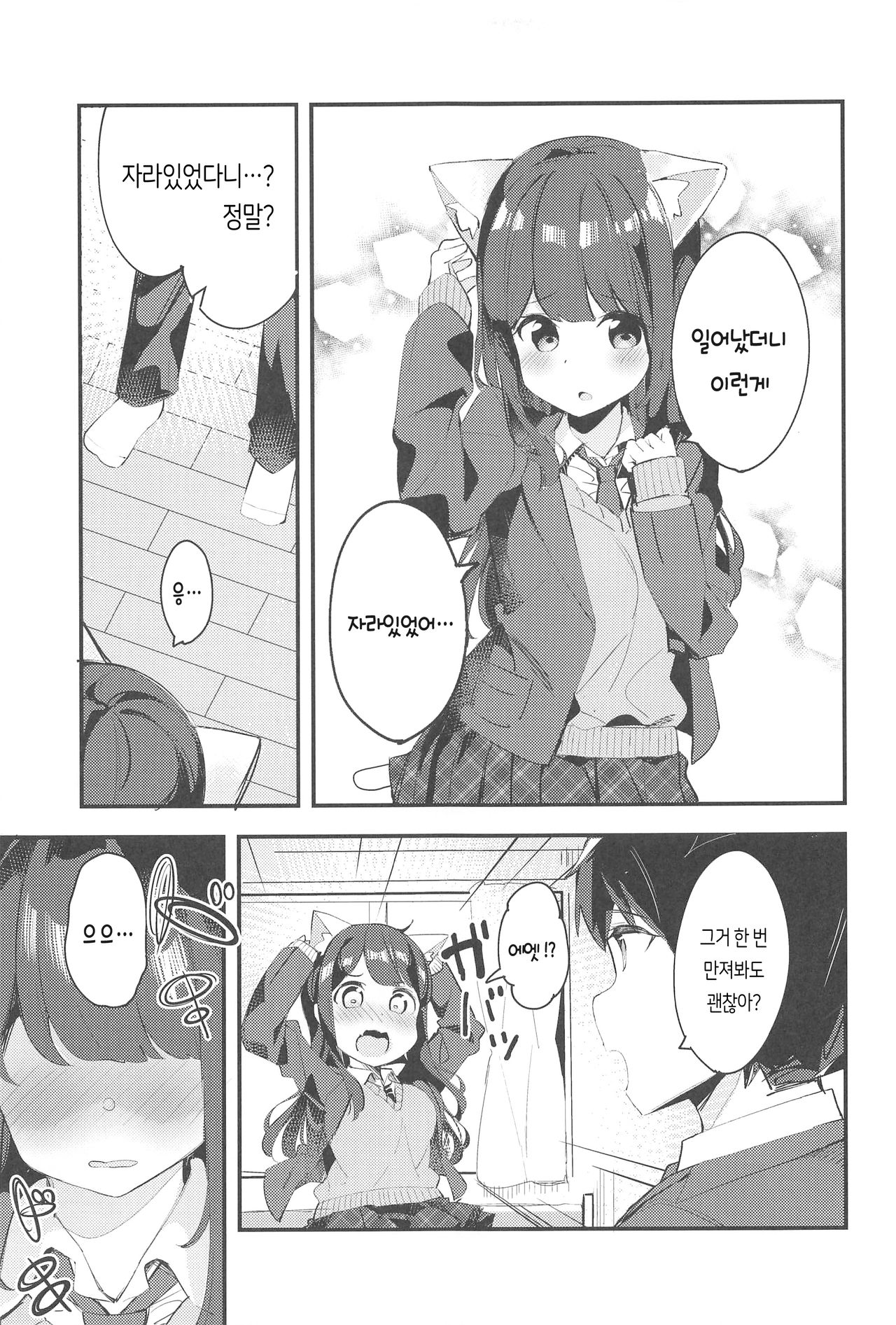 Imouto ga Neko ni Natteimashita. | 여동생이 고양이가 되었습니다. page 7 full