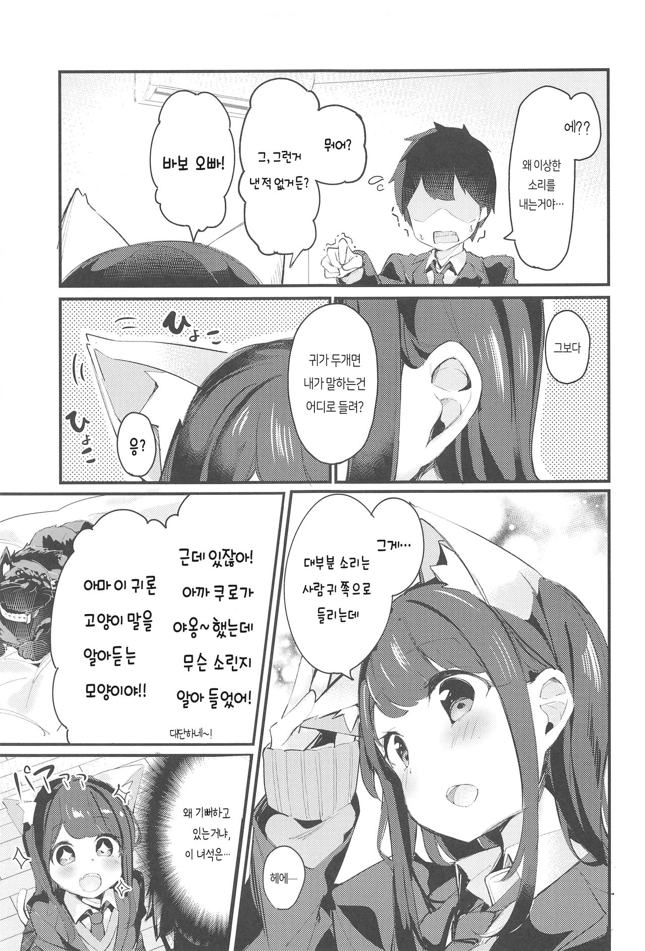 Imouto ga Neko ni Natteimashita. | 여동생이 고양이가 되었습니다. page 9 full