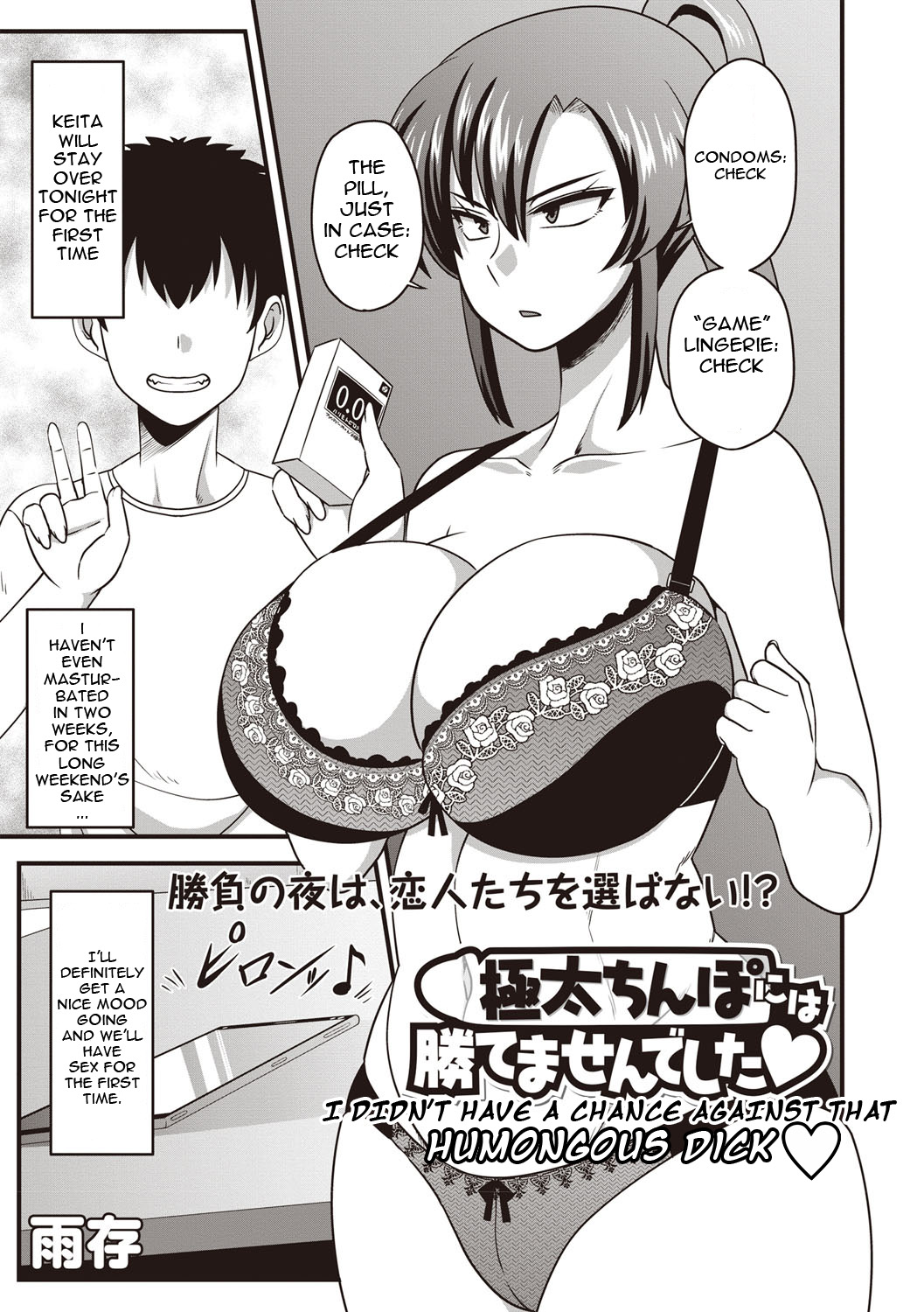 Gokubuto chinpo ni wa katemasendeshita♥ | I didn't have a chance against that humongous dick♥ page 1 full