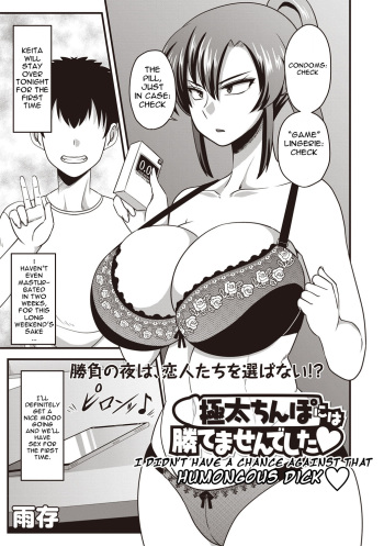 Gokubuto chinpo ni wa katemasendeshita♥ | I didn't have a chance against that humongous dick♥ cover