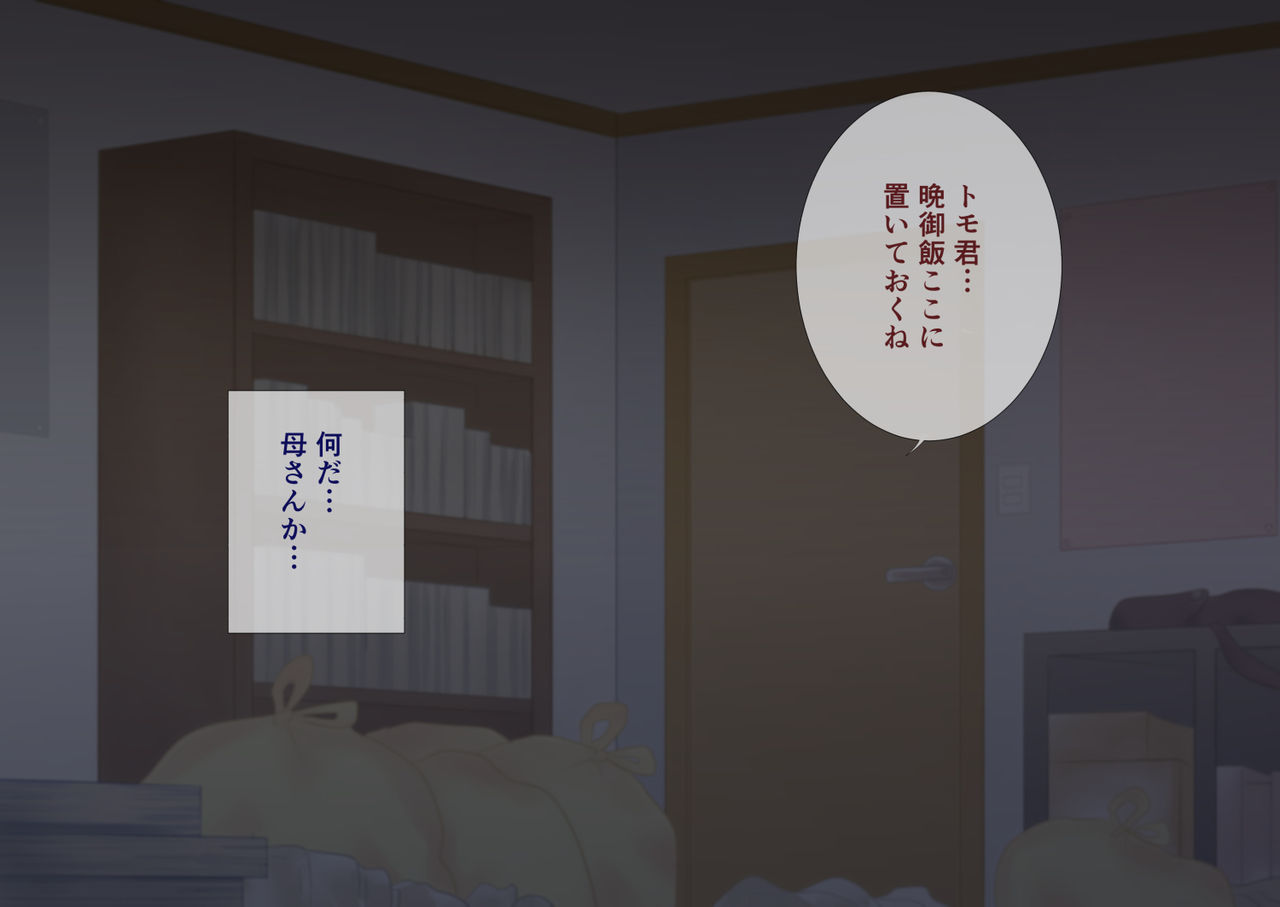 Mama wa Hikikomori Musuko no Seishori Gakari page 6 full