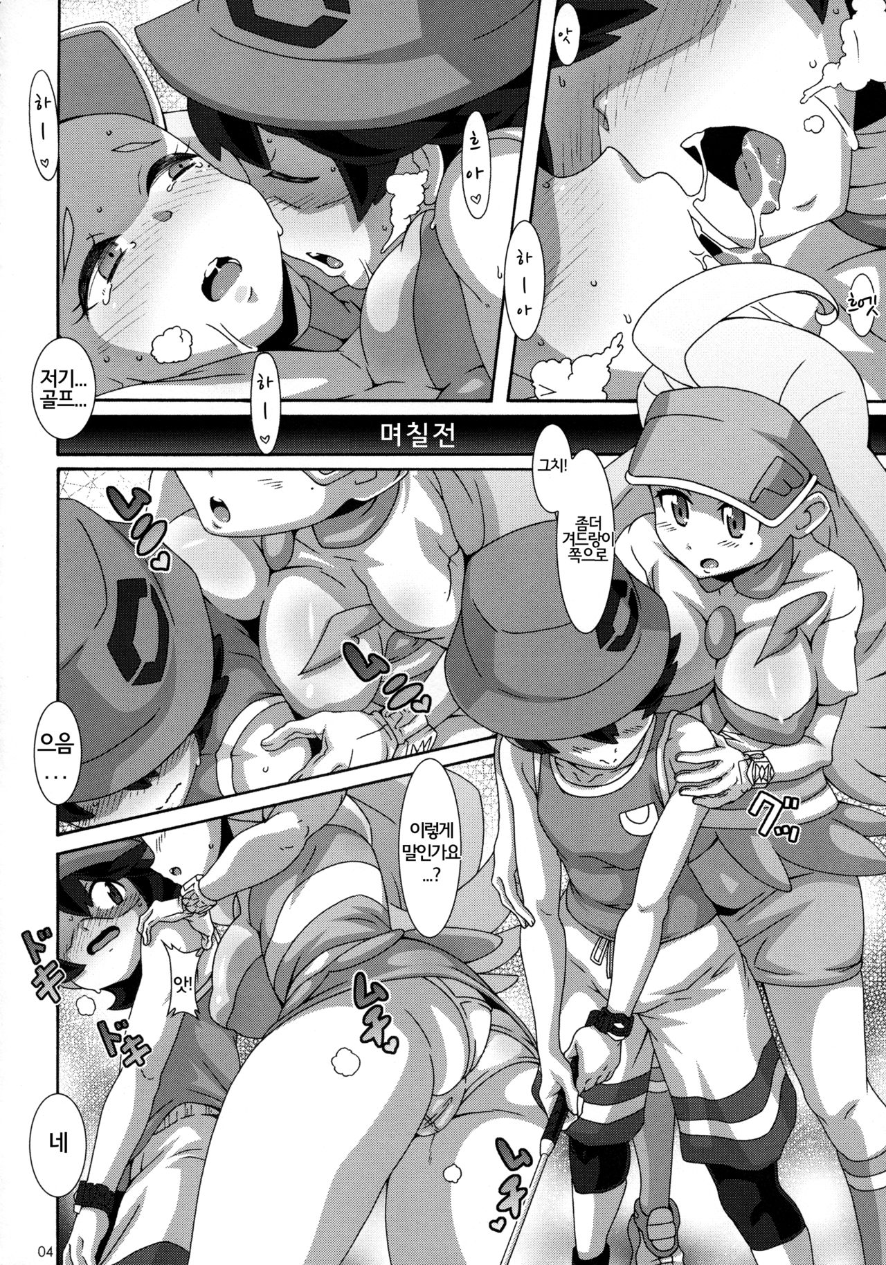 Kahili Pro no Hole in One Lesson page 3 full