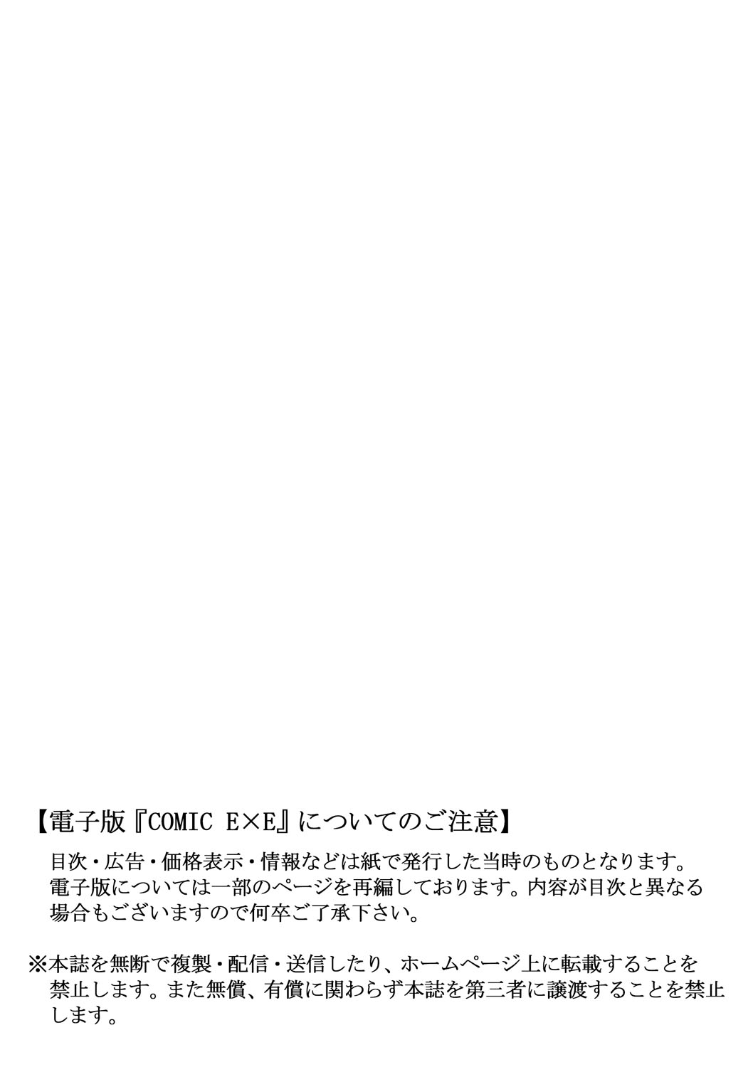 COMIC ExE 18 page 2 full