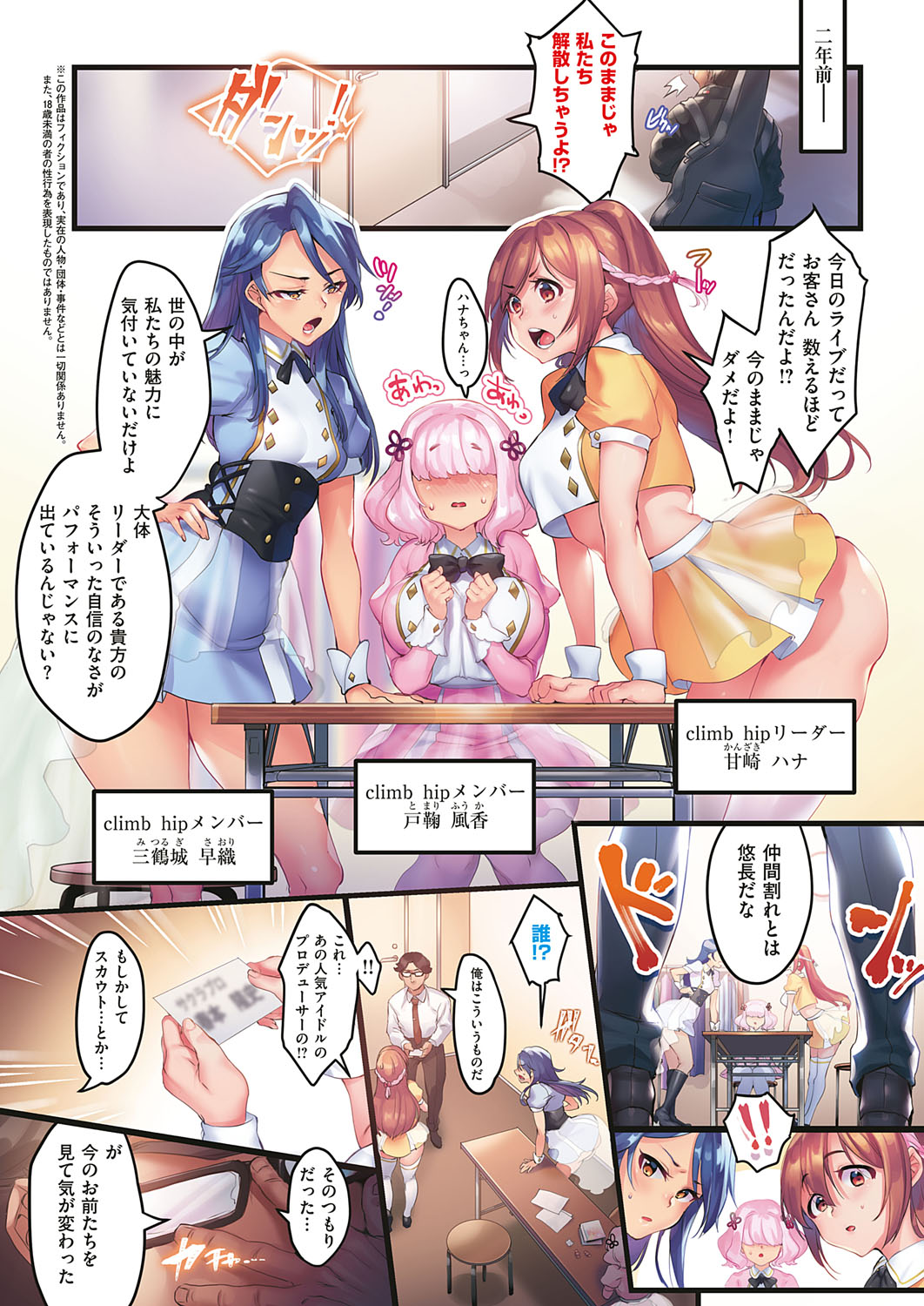 COMIC ExE 18 page 7 full
