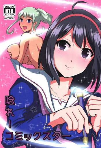 Unare! Comic Star cover