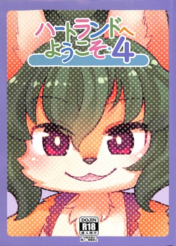 Heartland e Youkoso 4 cover
