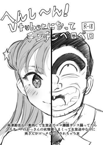 Vtuber ni Natte Chinchin Peropero cover