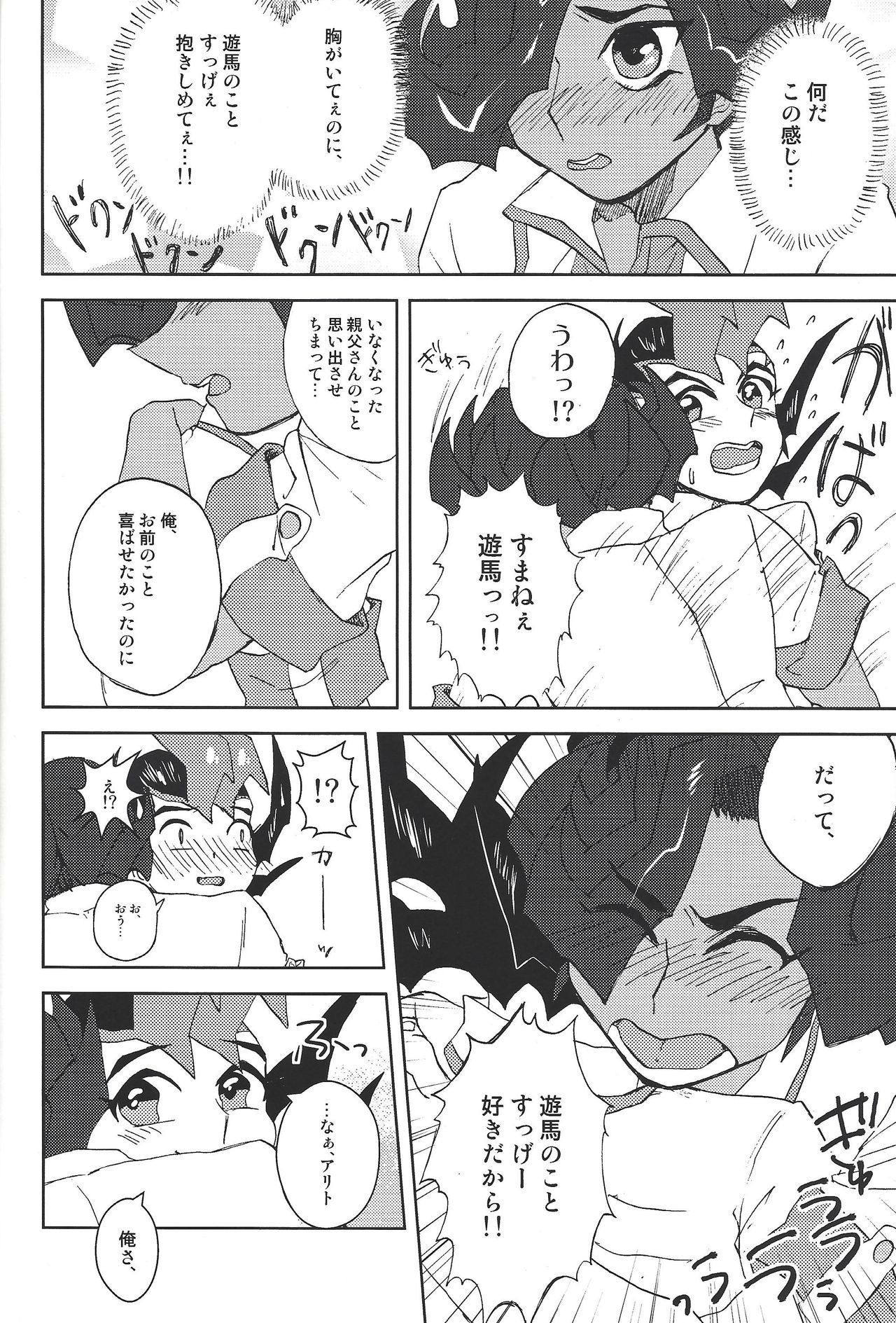 Dare ni mo Ienai Koto ga Shitai! page 7 full
