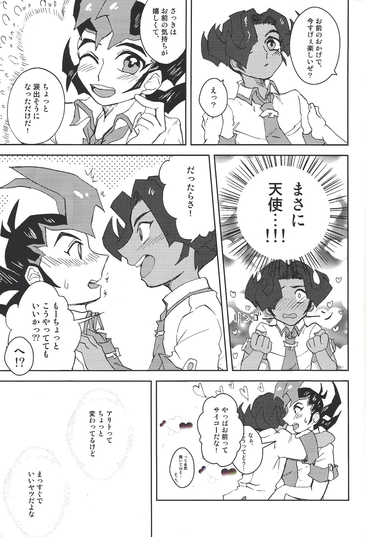 Dare ni mo Ienai Koto ga Shitai! page 8 full