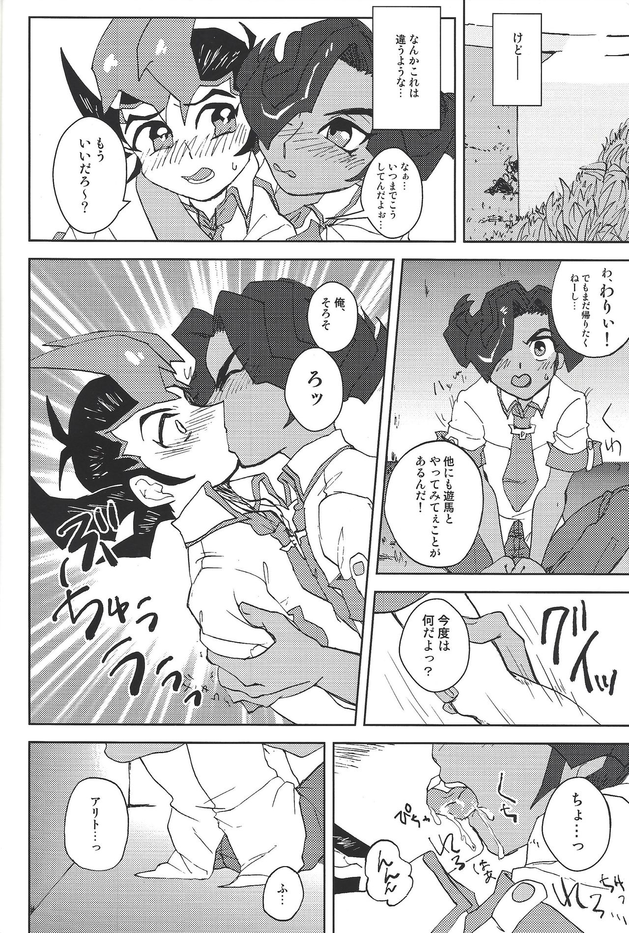 Dare ni mo Ienai Koto ga Shitai! page 9 full
