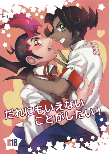 Dare ni mo Ienai Koto ga Shitai! cover