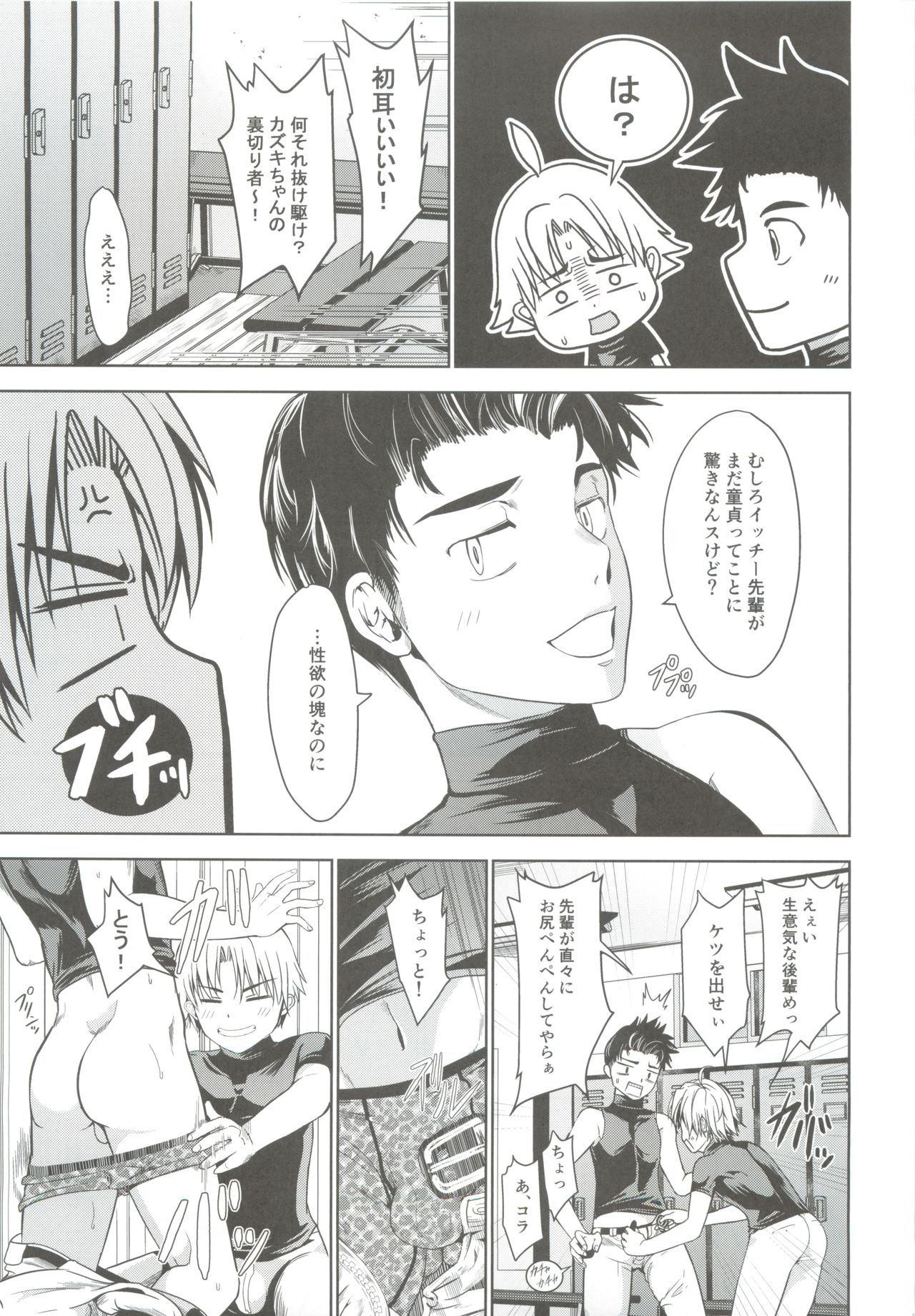 Ore no Position Socchikayo!? page 5 full