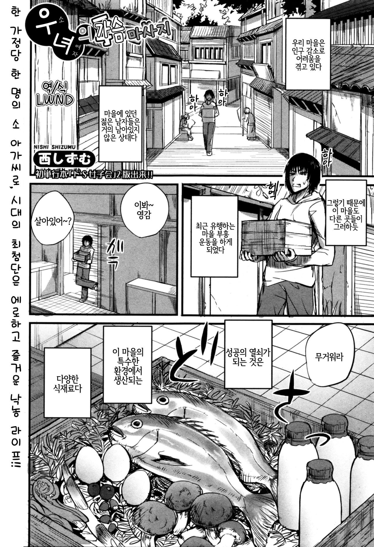 Ushionna no Chichi Massage | 우녀의 가슴 마사지 page 1 full
