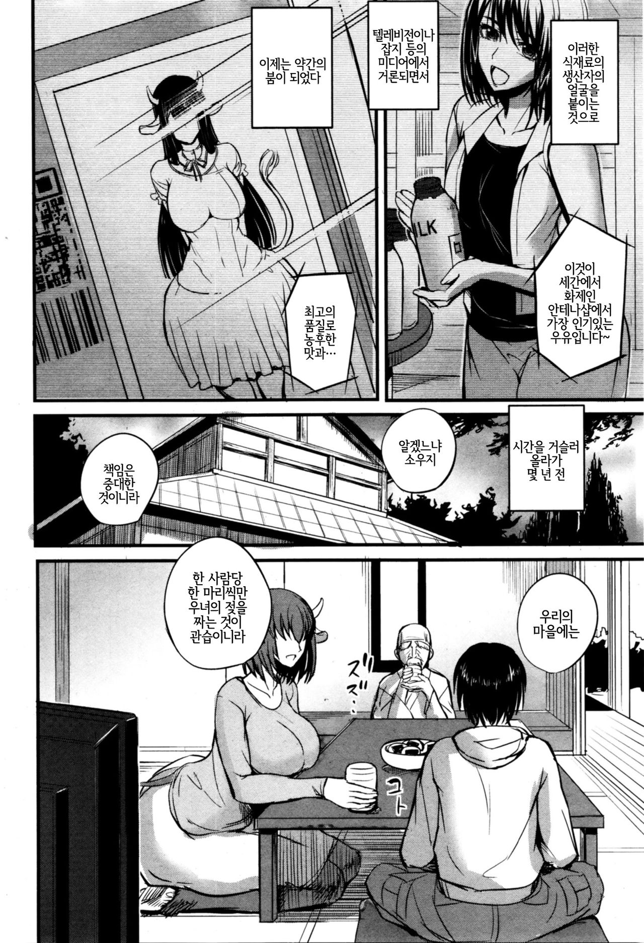 Ushionna no Chichi Massage | 우녀의 가슴 마사지 page 2 full
