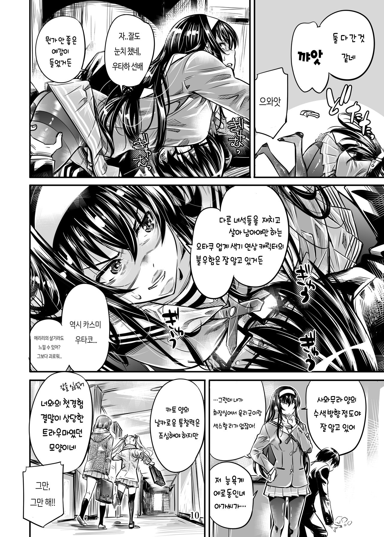 Saenai Heroine Series Vol. 5 Saenai Senpai no Sakarikata | 시원찮은 히로인 시리즈 Vol. 5 - 시원찮은 선배의 발정방법 page 10 full