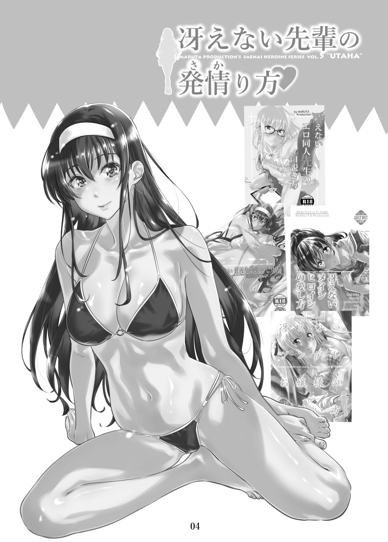 Saenai Heroine Series Vol. 5 Saenai Senpai no Sakarikata | 시원찮은 히로인 시리즈 Vol. 5 - 시원찮은 선배의 발정방법 page 4 full