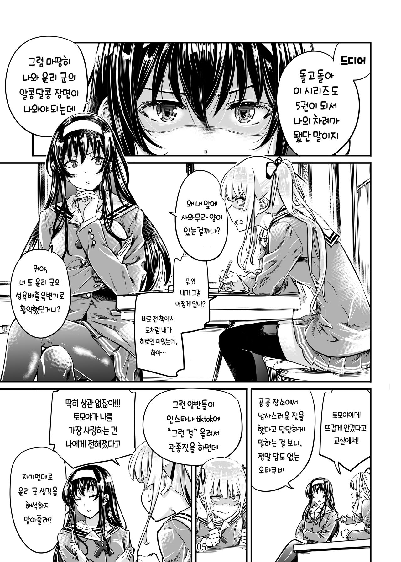 Saenai Heroine Series Vol. 5 Saenai Senpai no Sakarikata | 시원찮은 히로인 시리즈 Vol. 5 - 시원찮은 선배의 발정방법 page 5 full