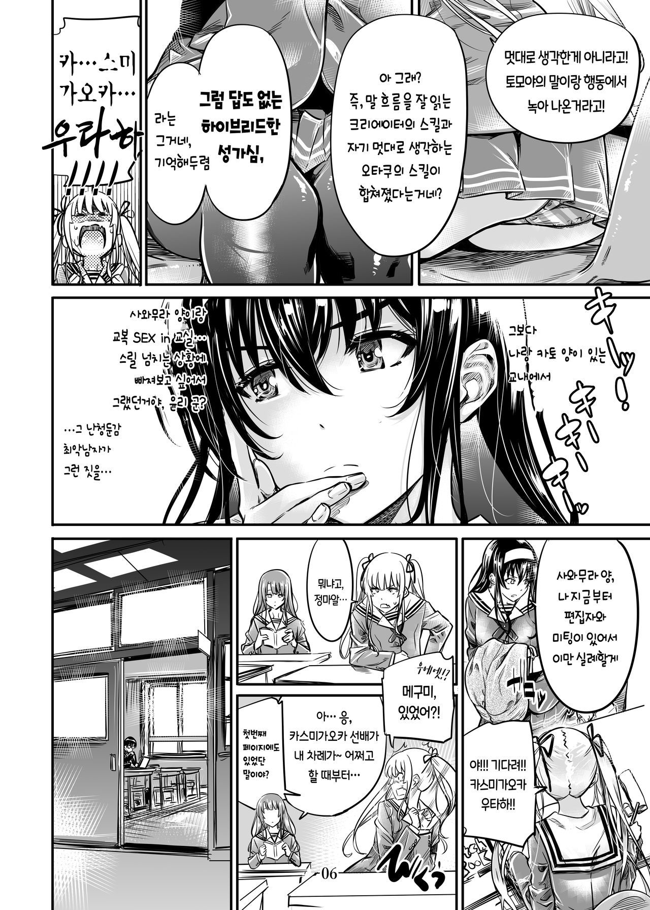 Saenai Heroine Series Vol. 5 Saenai Senpai no Sakarikata | 시원찮은 히로인 시리즈 Vol. 5 - 시원찮은 선배의 발정방법 page 6 full