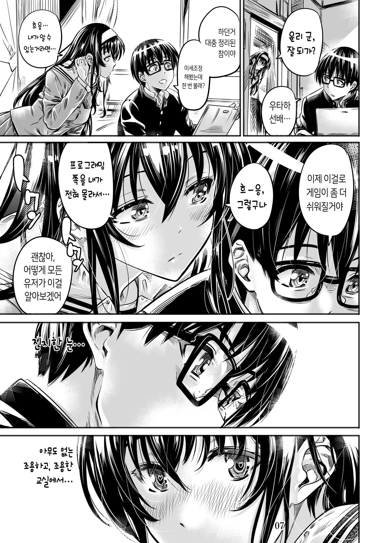 Saenai Heroine Series Vol. 5 Saenai Senpai no Sakarikata | 시원찮은 히로인 시리즈 Vol. 5 - 시원찮은 선배의 발정방법 page 7 full