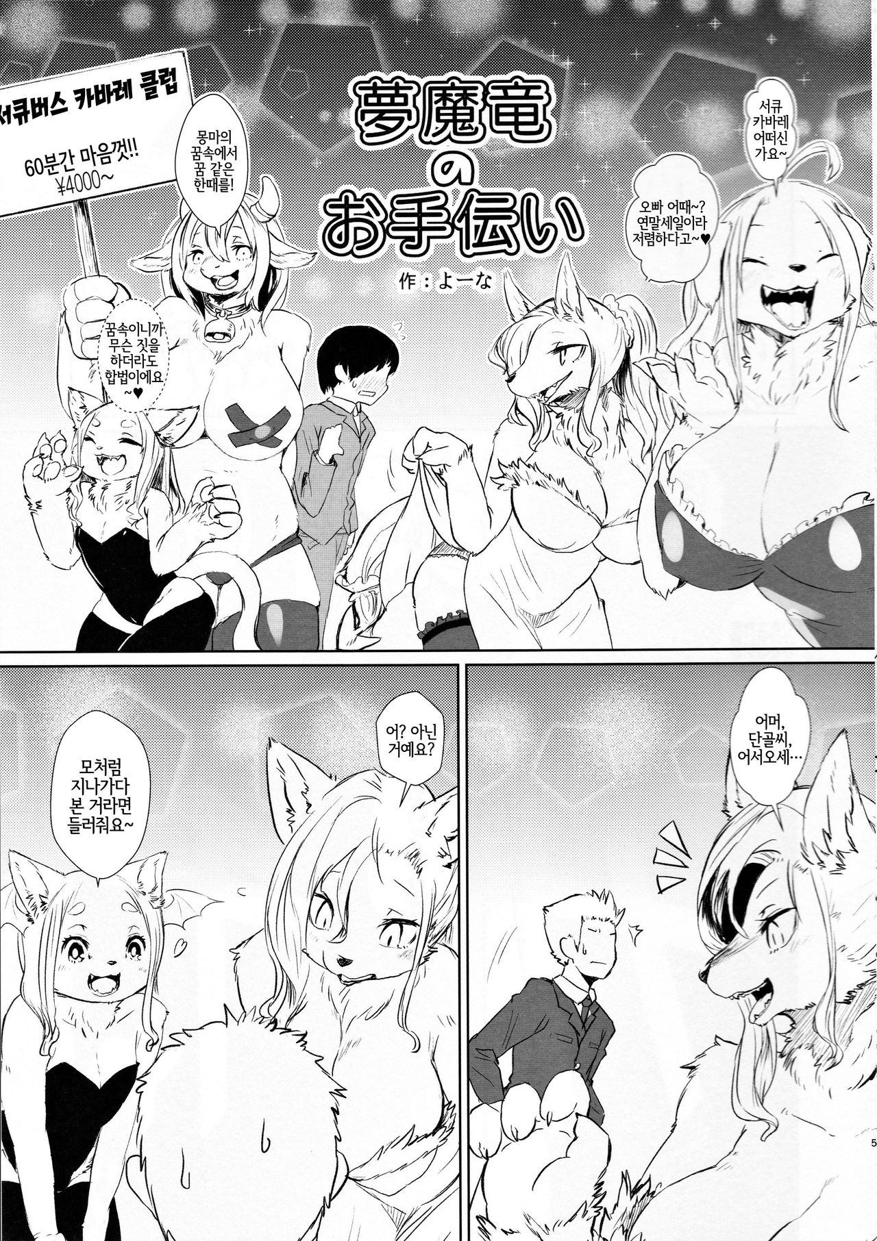 Succubus Dragon no Otetsudai Zouryouban | 서큐버스 드래곤 몽마룡 을 도와주기 증량판 page 4 full