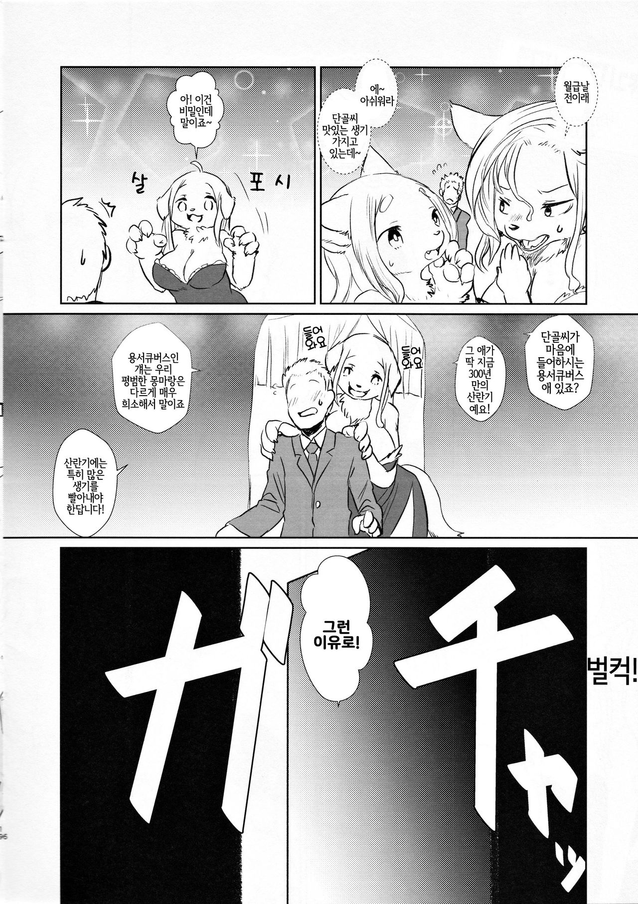 Succubus Dragon no Otetsudai Zouryouban | 서큐버스 드래곤 몽마룡 을 도와주기 증량판 page 5 full