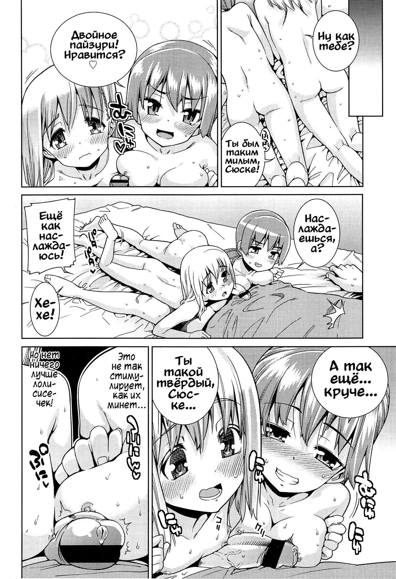 Paradise Trip Futsukame page 10 full