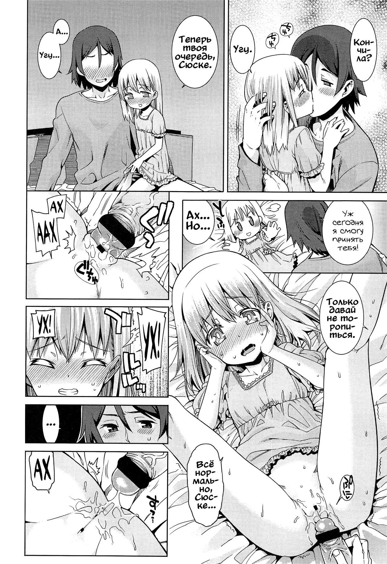 Paradise Trip Futsukame page 2 full