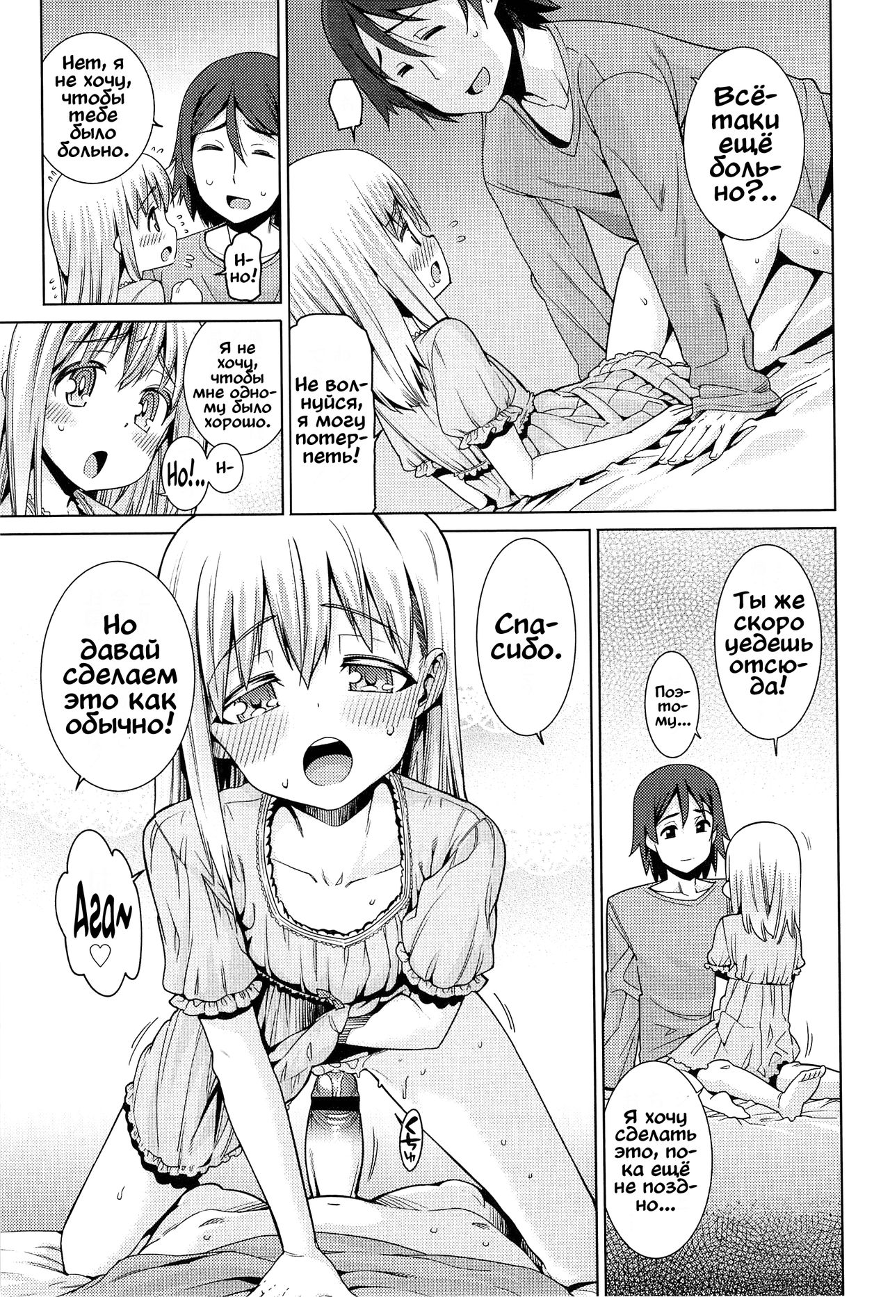 Paradise Trip Futsukame page 3 full