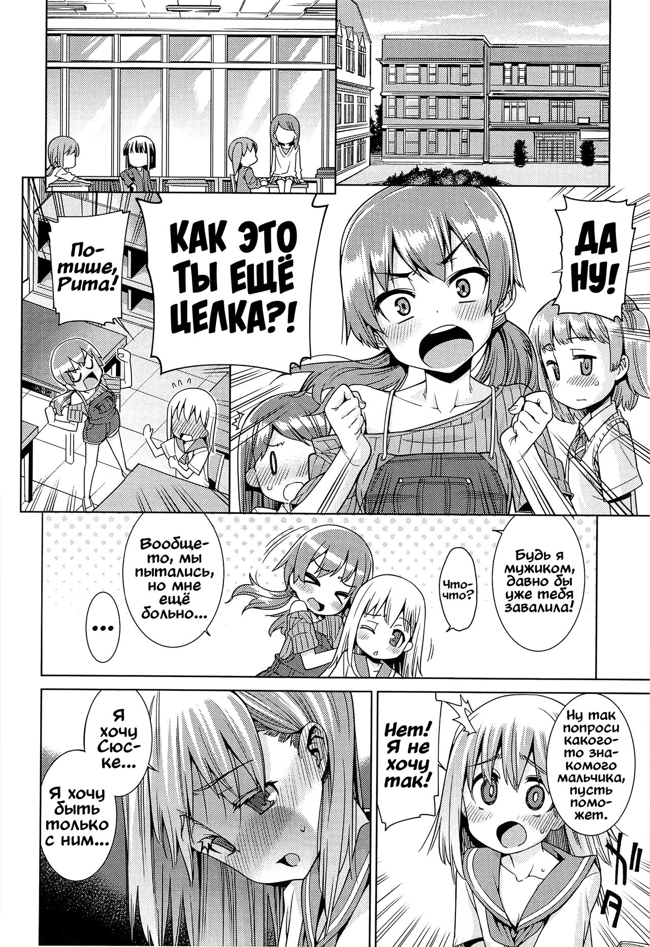 Paradise Trip Futsukame page 6 full