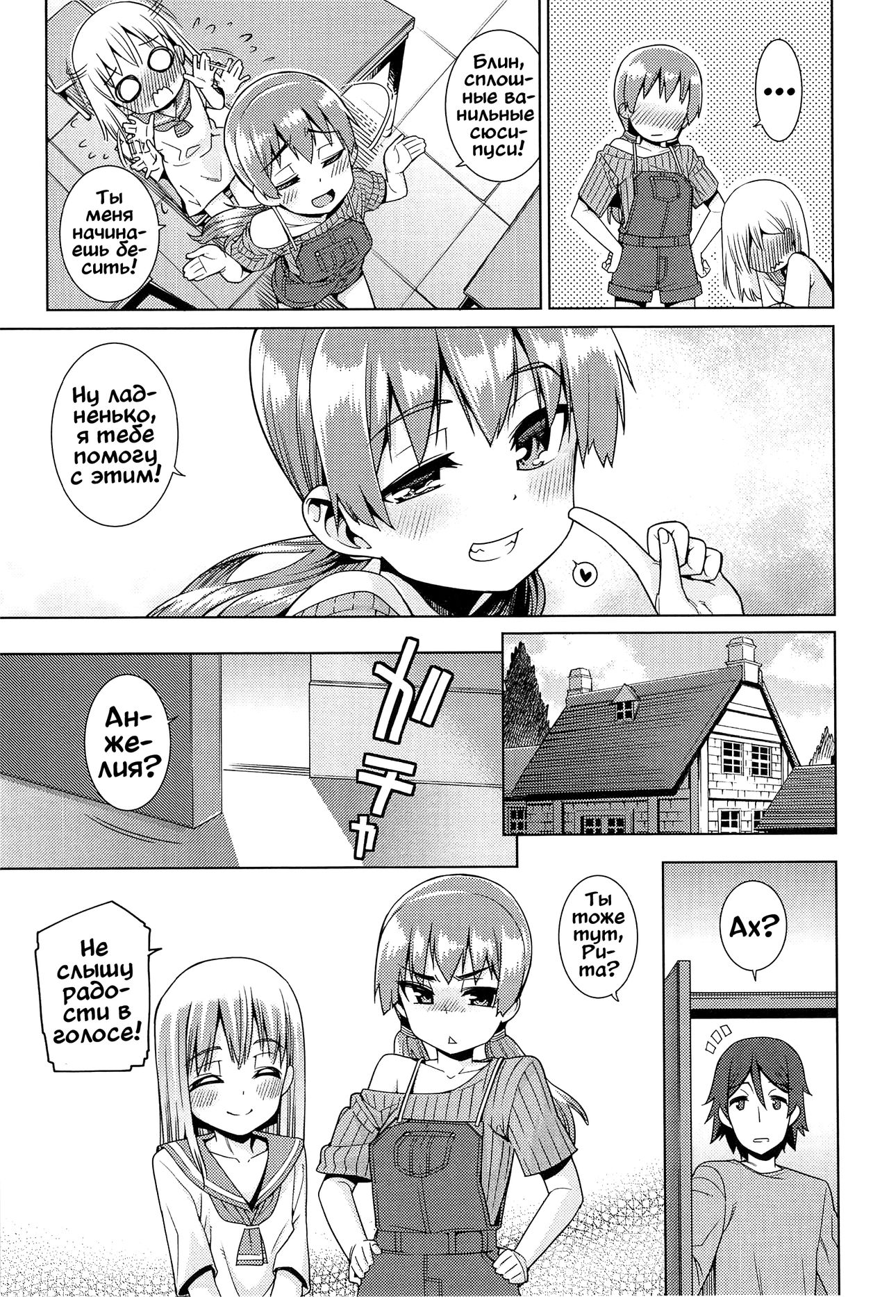Paradise Trip Futsukame page 7 full