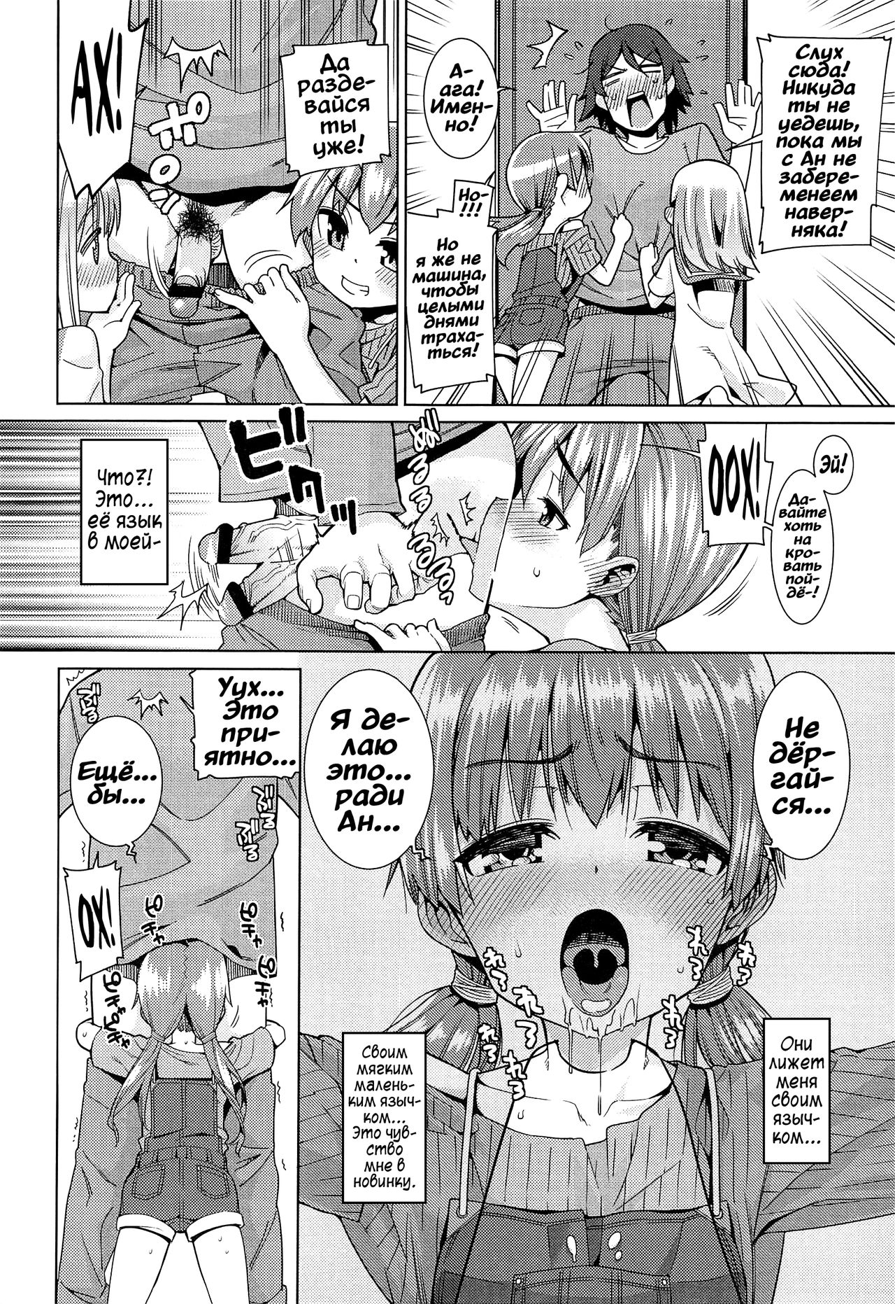 Paradise Trip Futsukame page 8 full