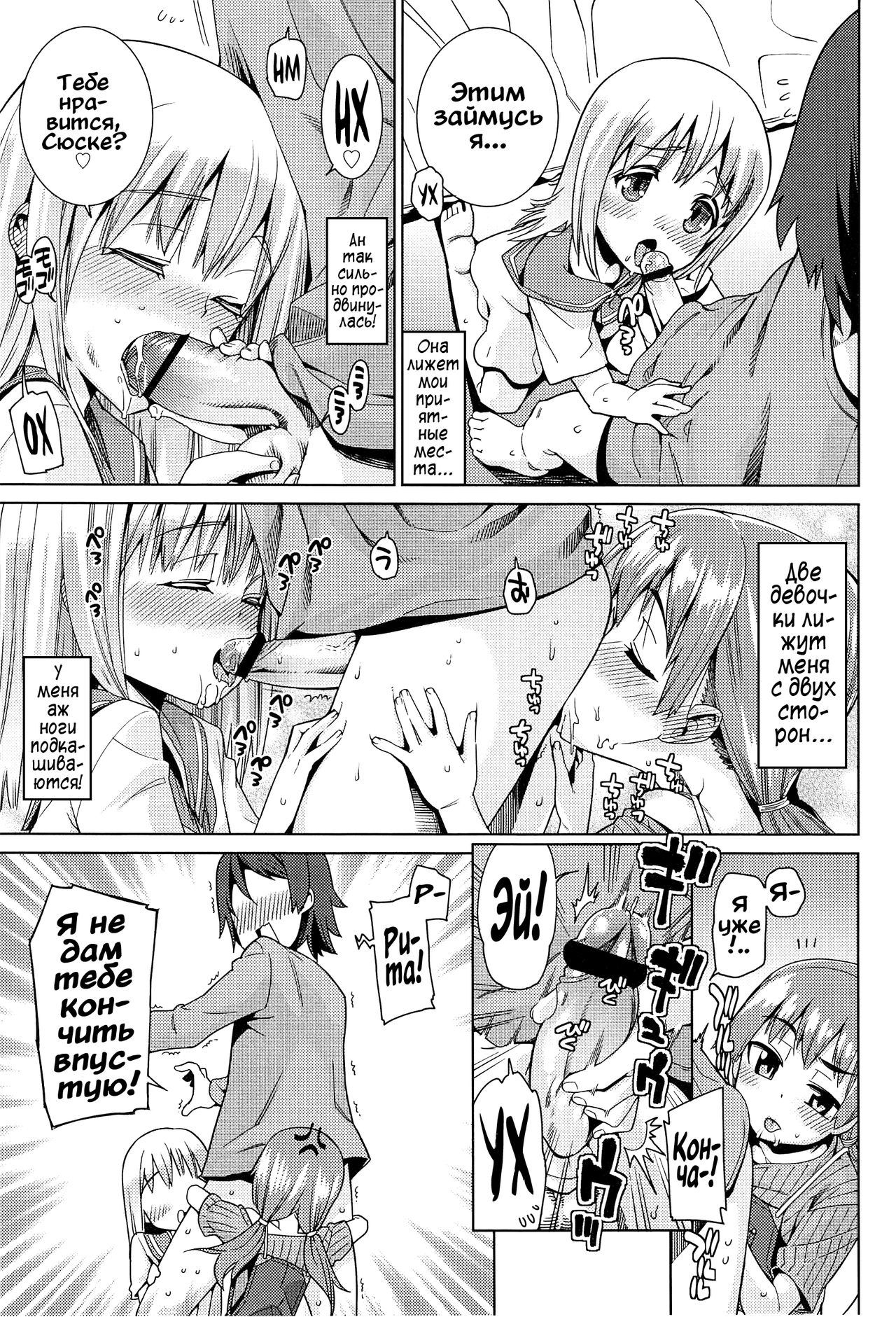 Paradise Trip Futsukame page 9 full