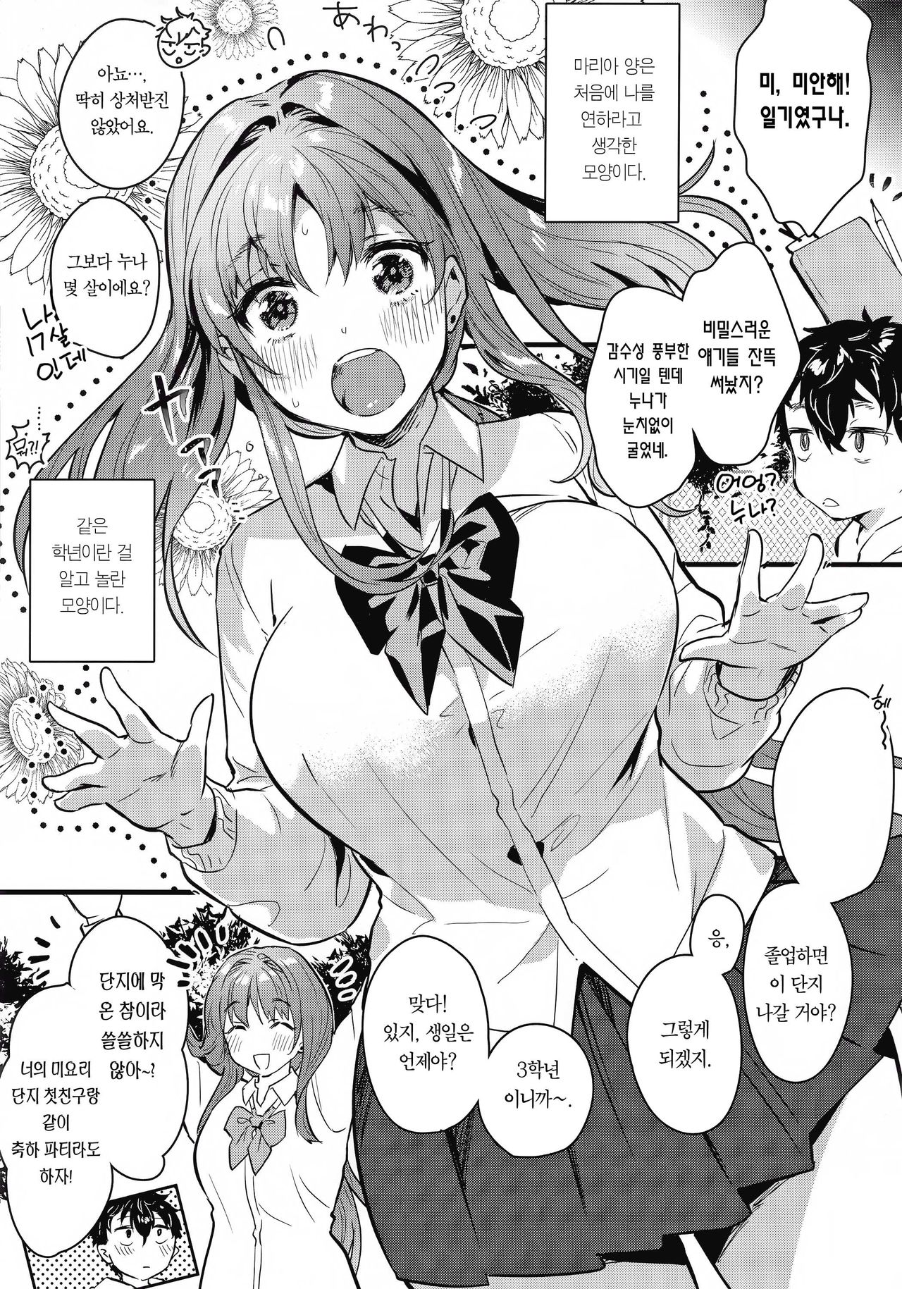 Onee-chan, Kimitachi no Koto shika Aisenai - Tomodachi Gokko Hen | 누나는 너희말고는 사랑할 수 없어 - 친구 놀이 편 - page 4 full