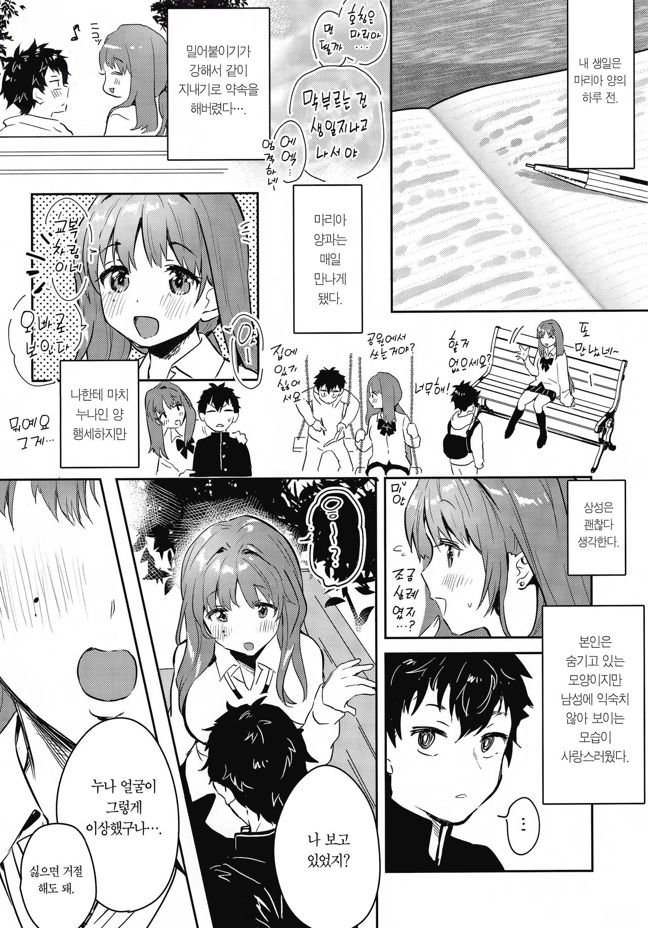 Onee-chan, Kimitachi no Koto shika Aisenai - Tomodachi Gokko Hen | 누나는 너희말고는 사랑할 수 없어 - 친구 놀이 편 - page 5 full