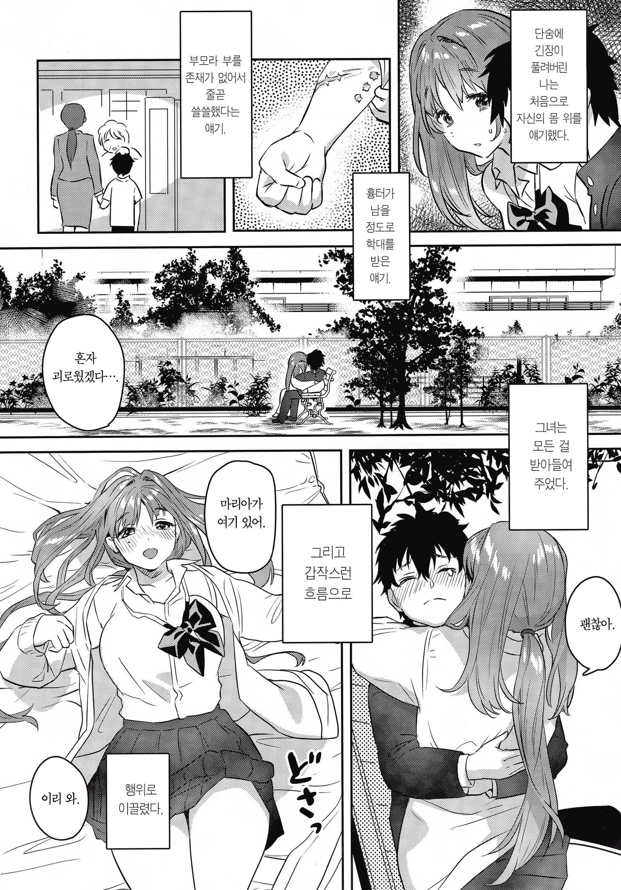 Onee-chan, Kimitachi no Koto shika Aisenai - Tomodachi Gokko Hen | 누나는 너희말고는 사랑할 수 없어 - 친구 놀이 편 - page 7 full