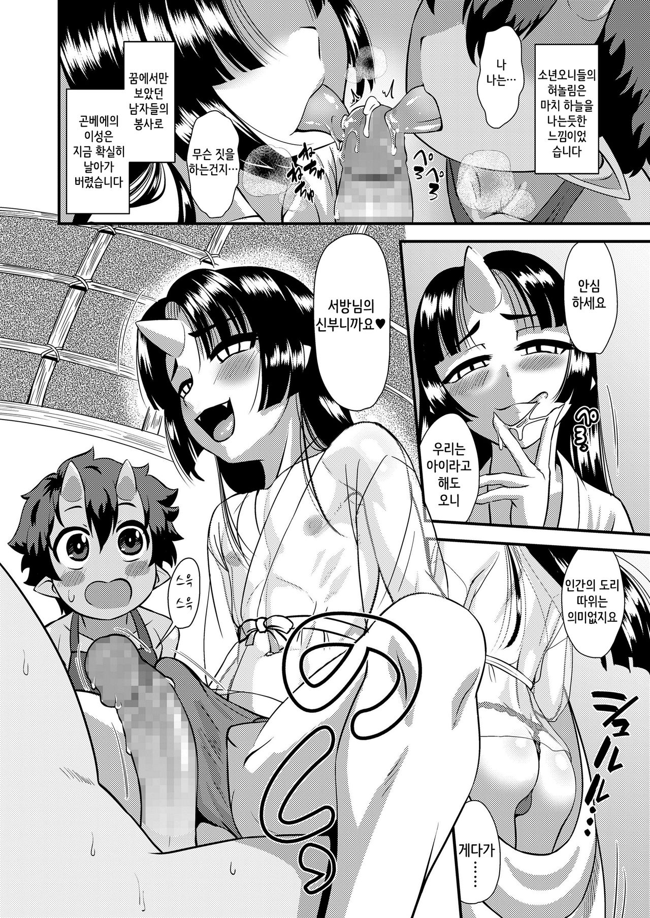 Onikko Yomeiri Ongaeshi page 8 full