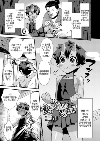 Onikko Yomeiri Ongaeshi cover