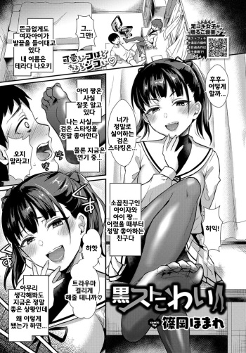 Kurosutokowai cover