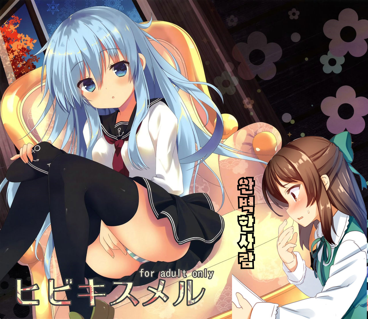 Hibiki Smell page 1 full