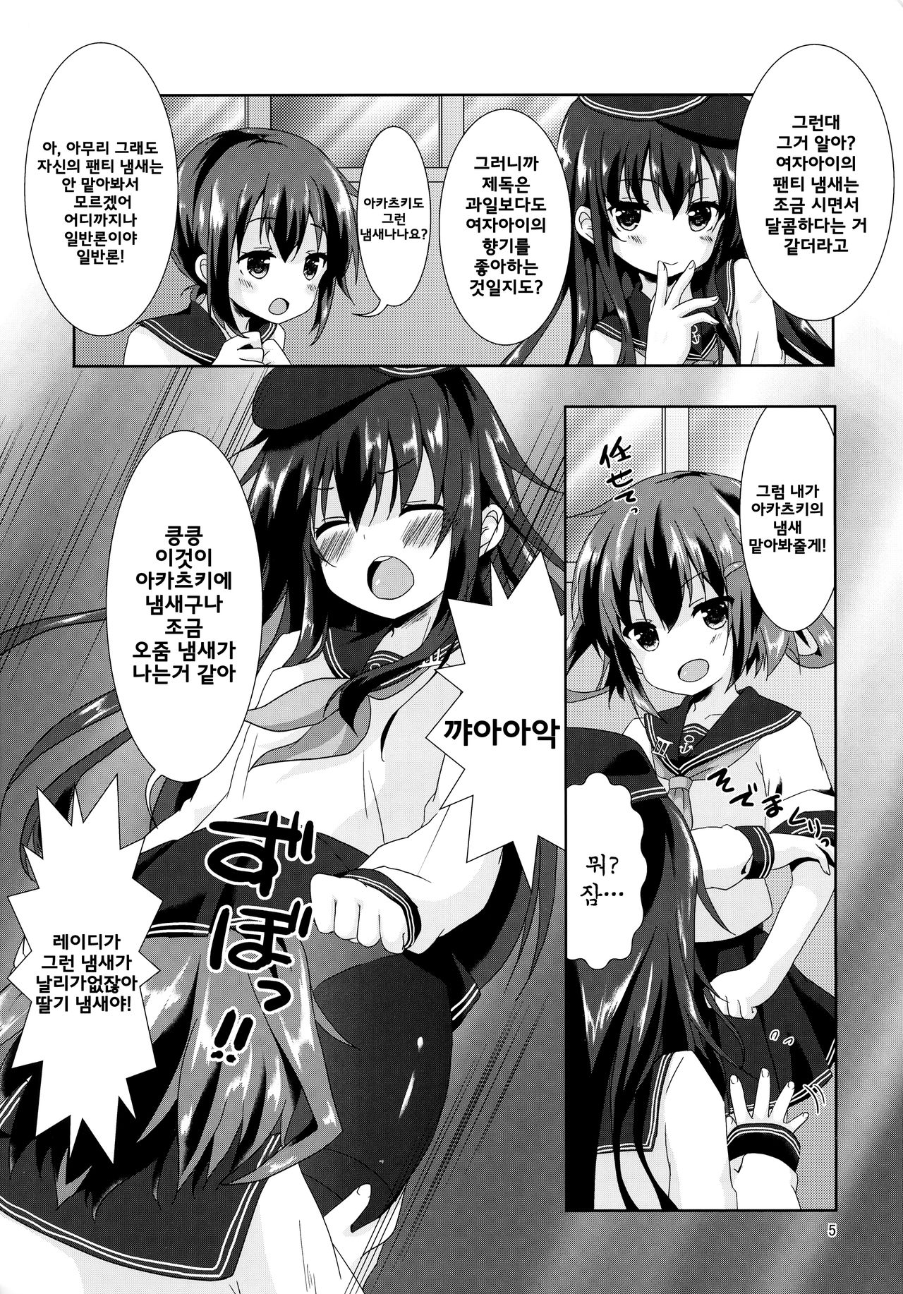 Hibiki Smell page 5 full