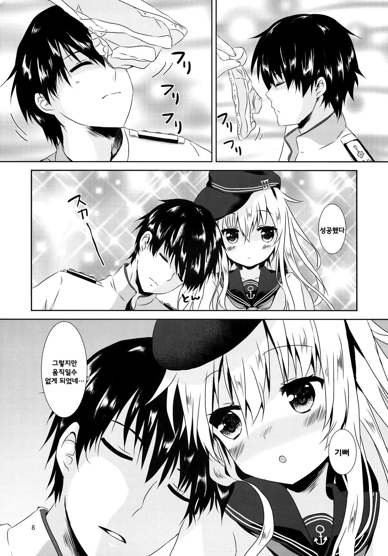 Hibiki Smell page 8 full