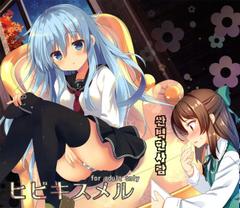 Hibiki Smell cover