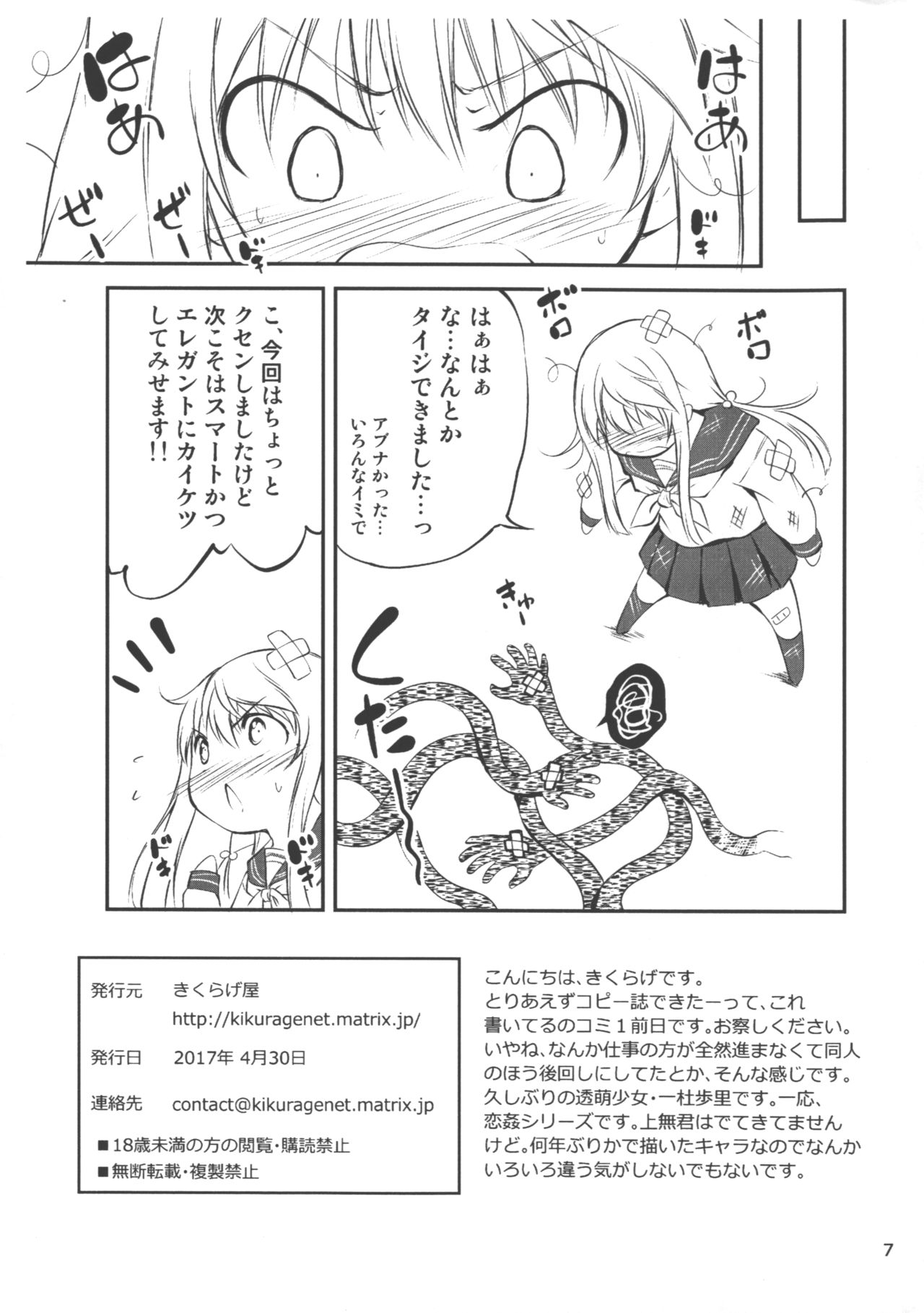 Touru Moe Shoujo Sono Ni page 7 full